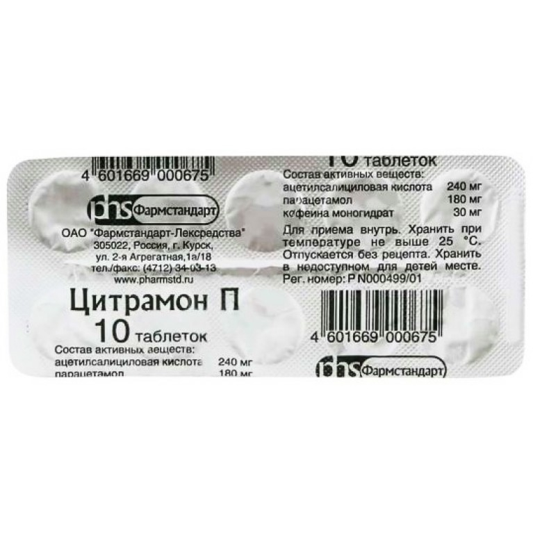 Парацетамол Цена Таблетки Цена 10