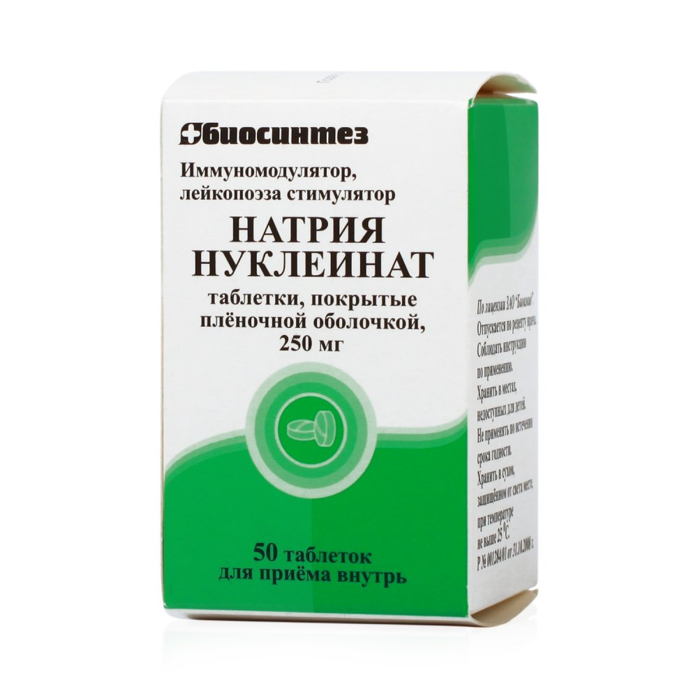 💊 Купить Натрия нуклеинат - цены в аптеках СПБ | Аптека Лекафарм