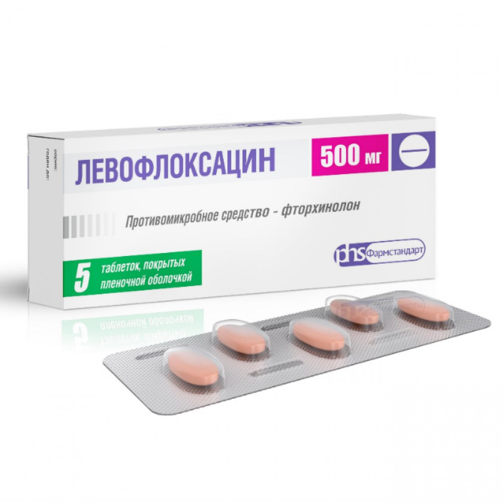 Левофлоксацин фото таблеток
