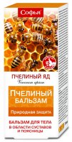 Софья бальзам д/тела Пчелиный яд 75мл