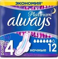 Прокладки гигиенические ALWAYS Platinum Night Ultra №12