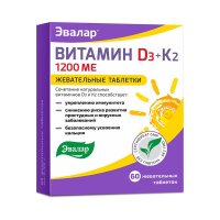 Витамин Д3 1200 МЕ + К2 Эвалар/Россия