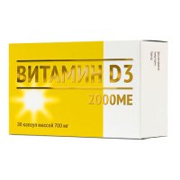 Витамин Д3 2000МЕ