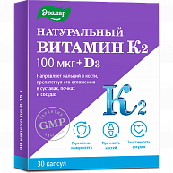 Натуральный витамин К2 100мкг + Д3