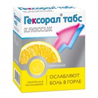 Гексорал Табс Классик таб. д/рассас. №16 (лимон)