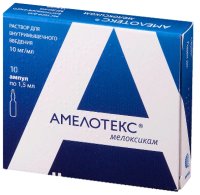 Амелотекс амп.(р-р д/ин. в/м) 10мг/мл 1,5мл №10