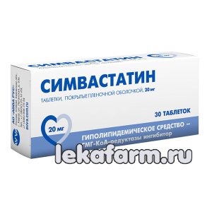 Симвастатин таб. п/пл. об. 20мг №30