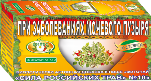 Чай лечебный СИЛА РОССИЙСКИХ ТРАВ №10 при заболеваниях мочевого пузыря №20