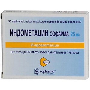 Индометацин Софарма таб. п/об. 25мг №30