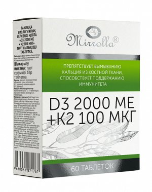 Витамин D3 2000ME + K2 100мкг